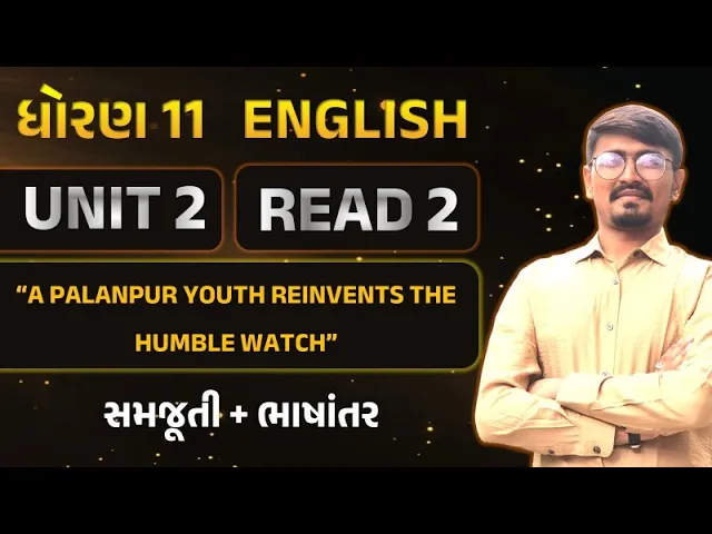 4 Std 11 english Unit 2 Read 2 ｜ dhoran 11 en